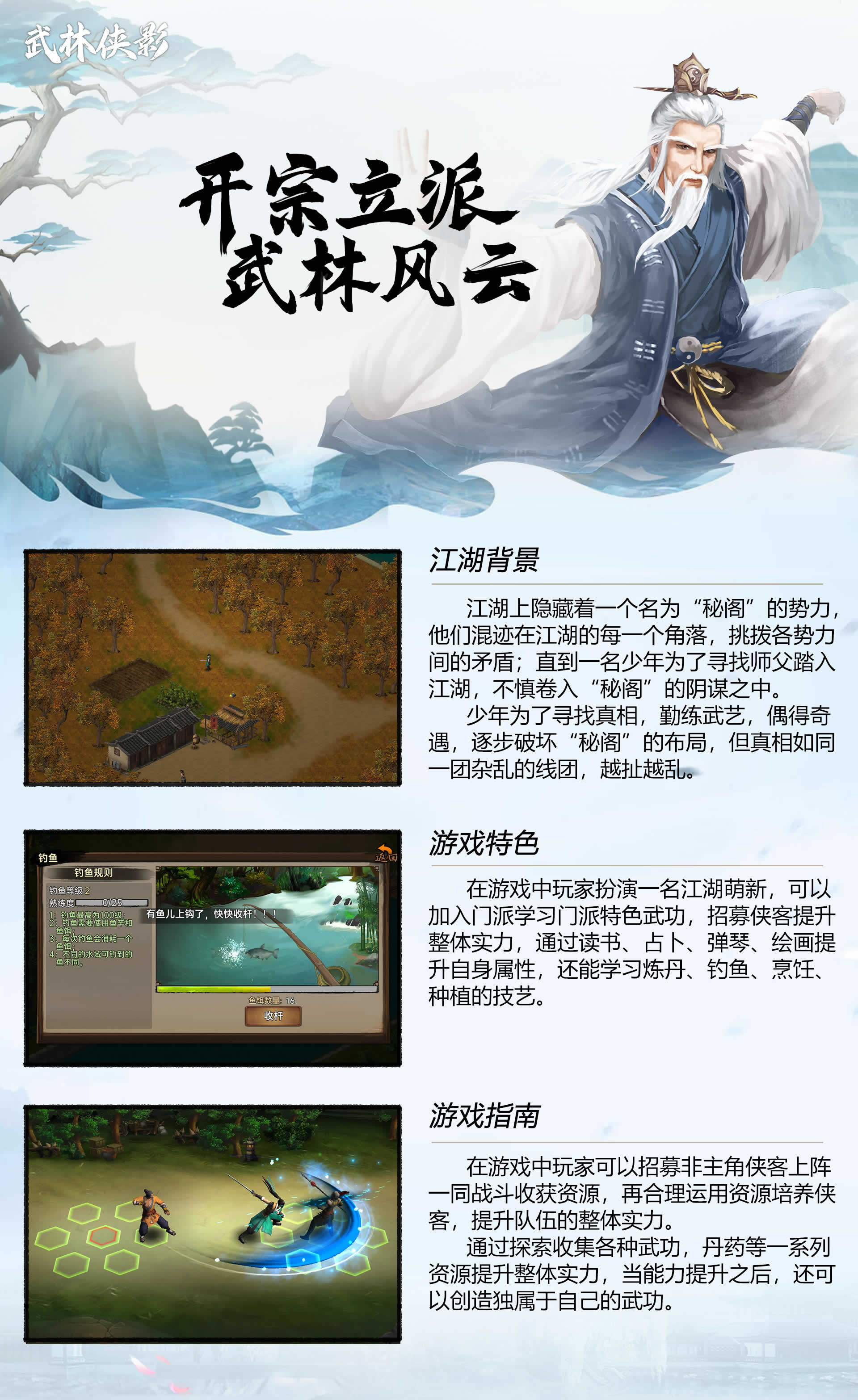 武林侠影游戏画面
